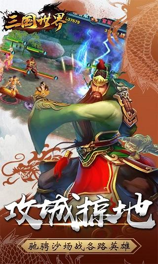 三国世界无限元宝版