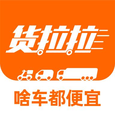 货拉拉app