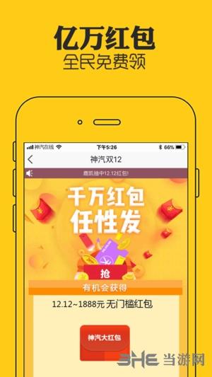 神汽在线APP宣传图2