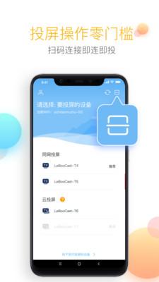 乐播投屏手机版app