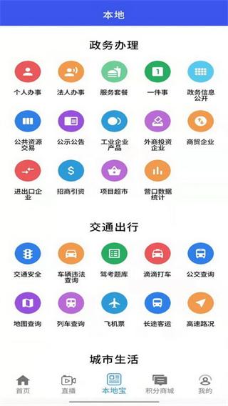 掌上新营口app最新版