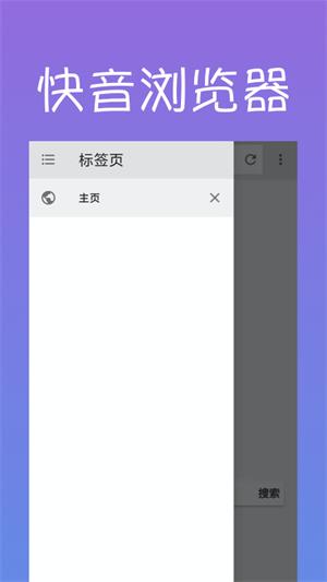 快音浏览器最新版官方版