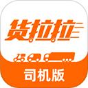 货拉拉司机版app