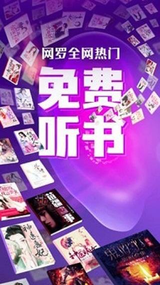 趣听有声小说app