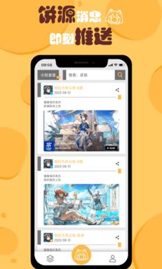 明日方舟小刻食堂app