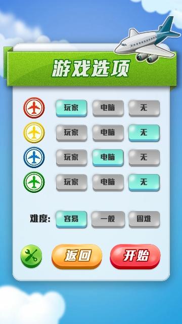 飞行棋大战online绿色版