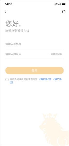 狮桥司机app3