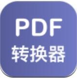 PDF格式转换器