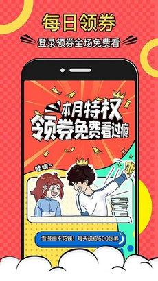 车车漫画app