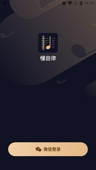 懂音律图9