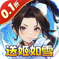 元素方尖内置肉鸽0.1折送姬如雪版