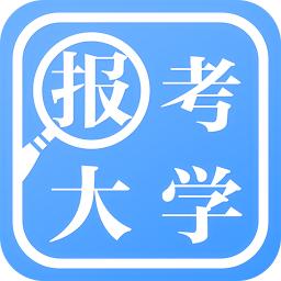 报考大学官方正版