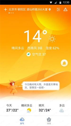 天气大师鸿蒙版