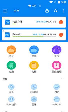 Rs文件管理器app