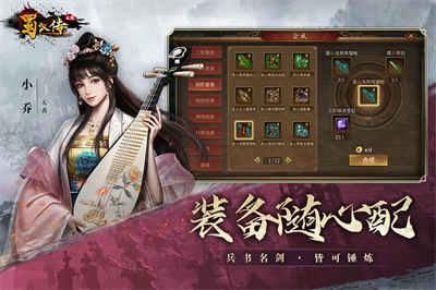 同人圣三国蜀汉传九游版