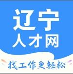 辽宁人才网官方版