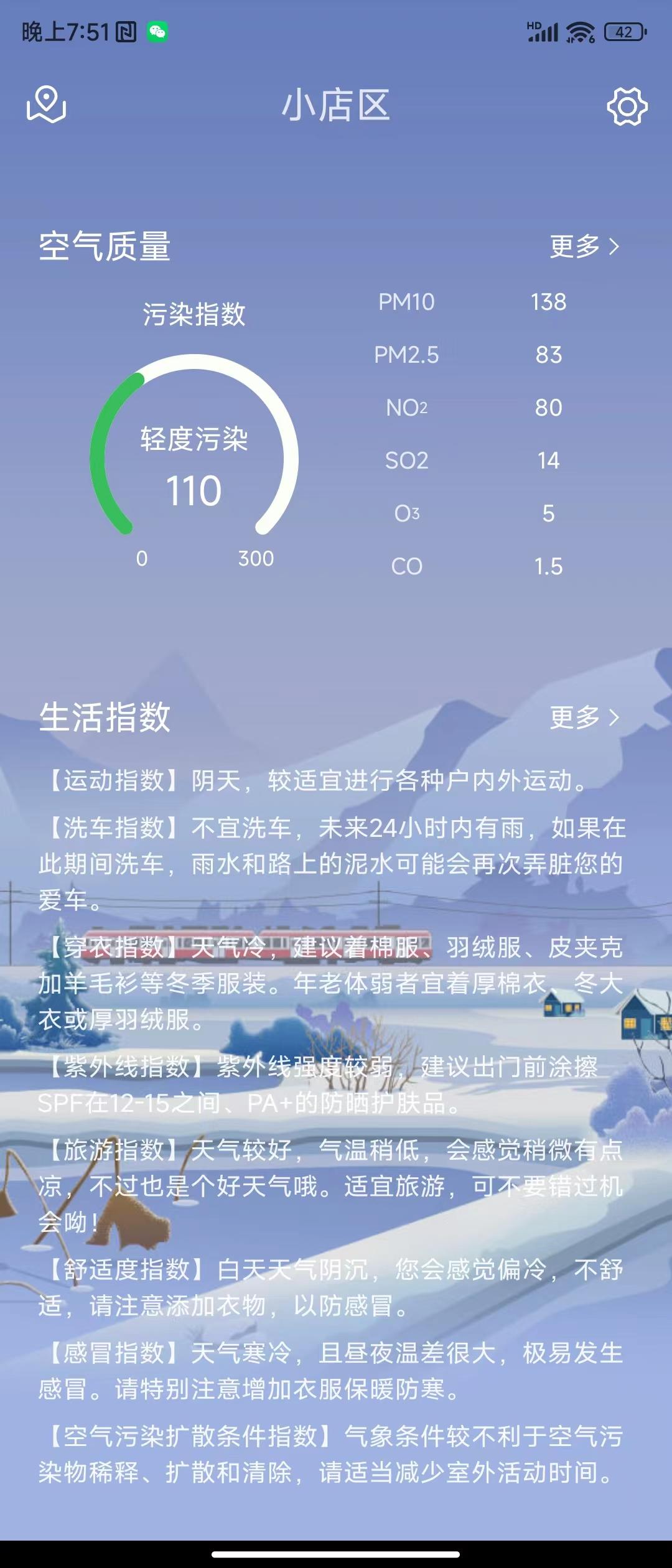 天达天气app