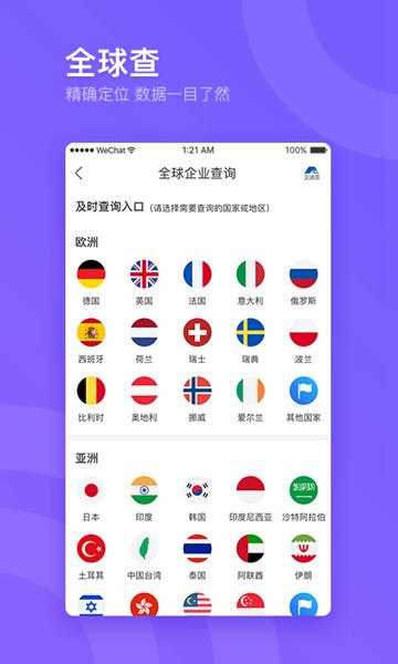 企通查APP图片2