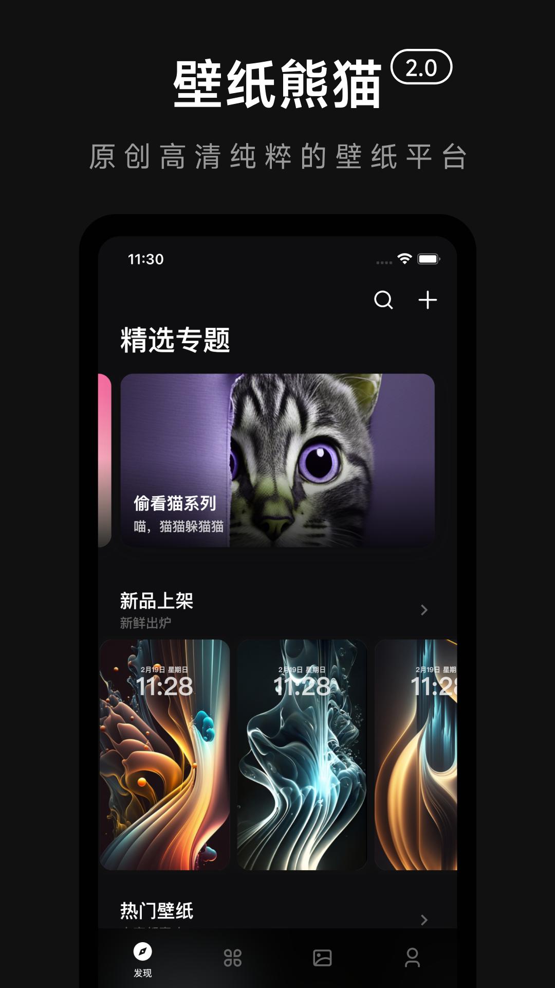 壁纸熊猫最新高清v2.1.1