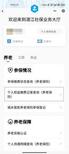 粤省事app图片20