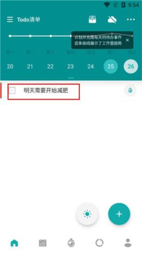 Todo计划app图片5