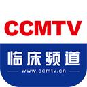 ccmtv临床频道