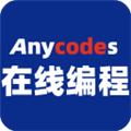 Anycodes在线编程app 安卓版v4.0.0