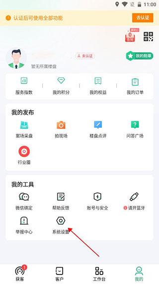 微聊客APP图片3