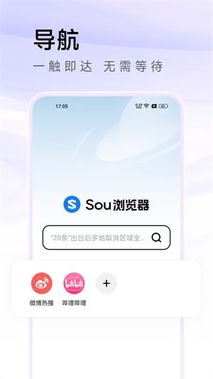 Sou浏览器最新中文版