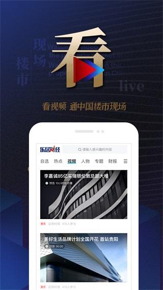 乐居财经app下载