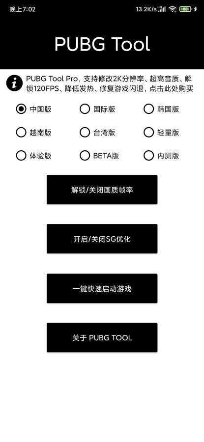 pubgtool画质修改器超清版