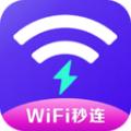 WiFi秒连管家app