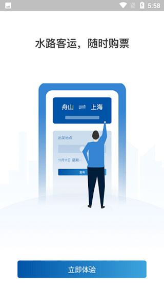 舟山公交2.0官方版下载