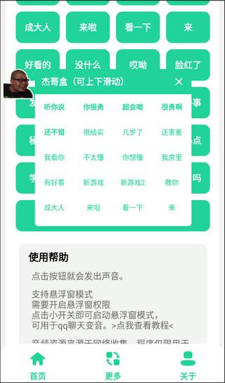 杰哥盒7.0