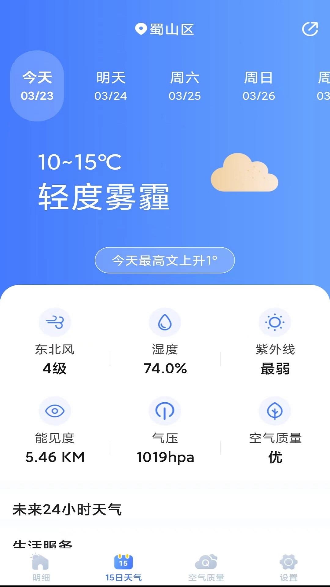 天气预报灵