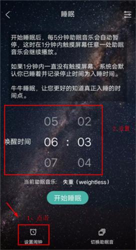 牛牛睡眠app图片5