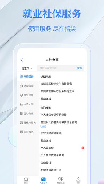 电子社保卡APP图片1