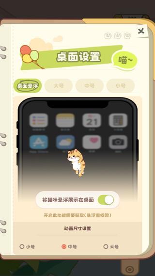 桌面喵app图片11