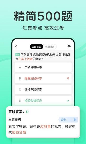 驾校一点通2024