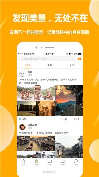 那就走旅游app