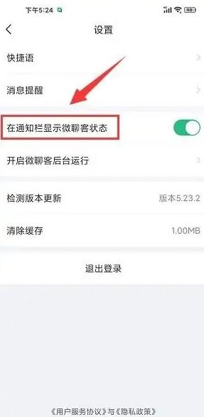 微聊客APP图片9