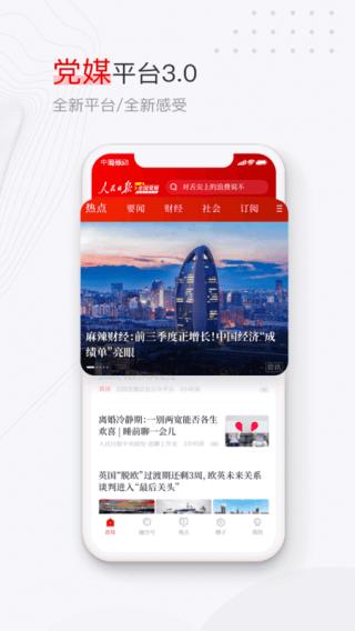 党媒平台手机客户端下载