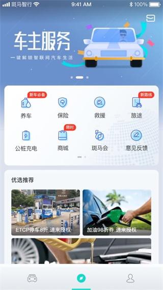 斑马智行app最新版