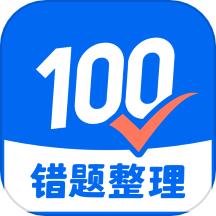 试卷100官方版