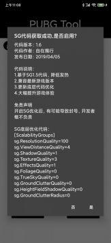 PubgTool画质修改器官方正版