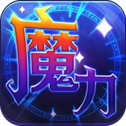 魔力世纪java版