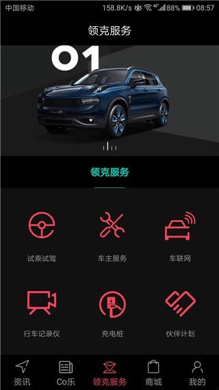 LynkCo图片3