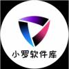 小罗软件库官方最新版