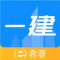 一级建造师助手 安卓版v3.3.3.100