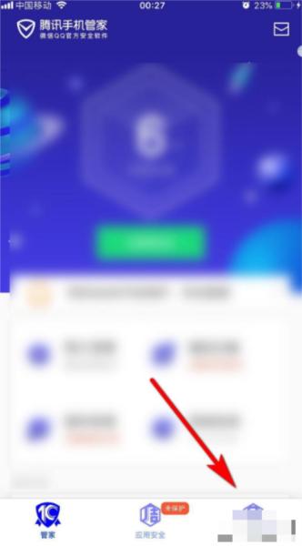 腾讯手机管家图片19